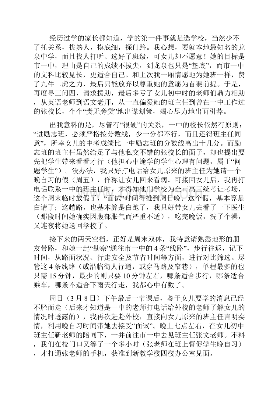 高考的边鼓静静地敲.docx_第2页