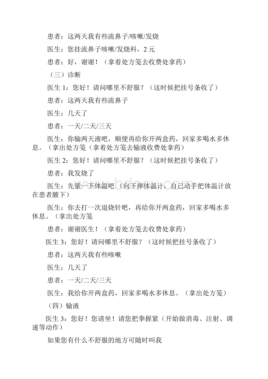 区角活动医院方案.docx_第2页