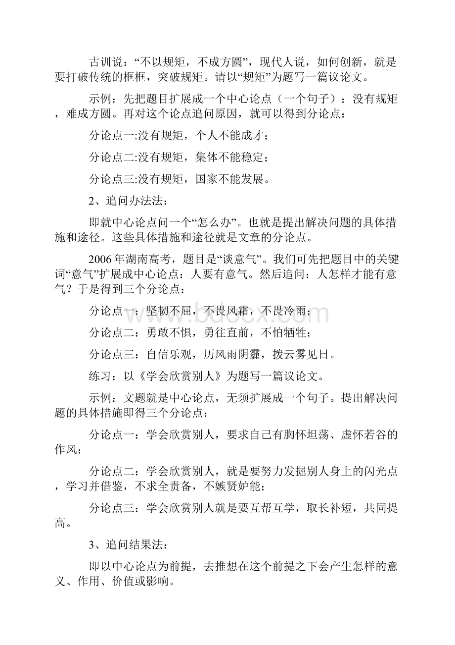 议论文分论点设置.docx_第2页