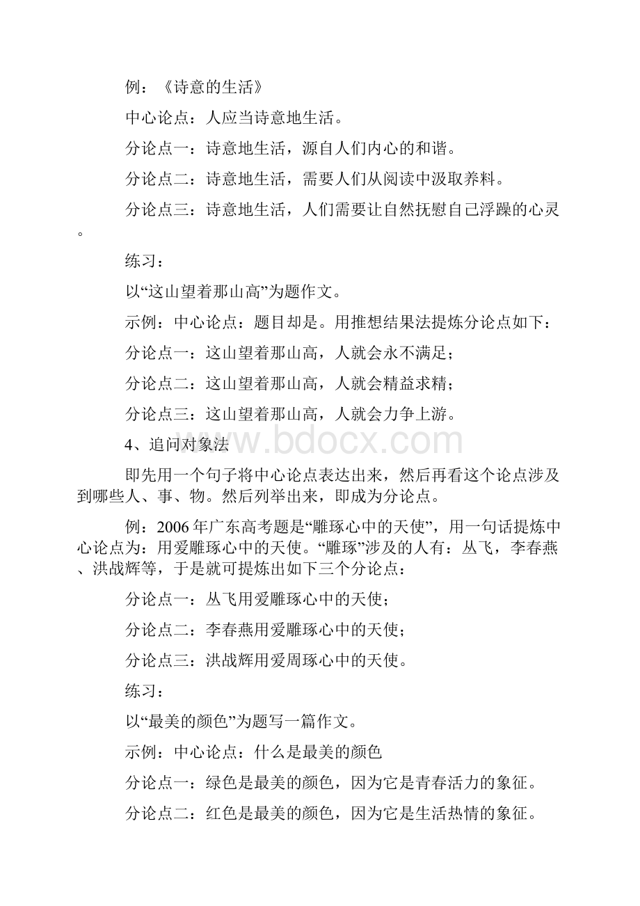 议论文分论点设置.docx_第3页