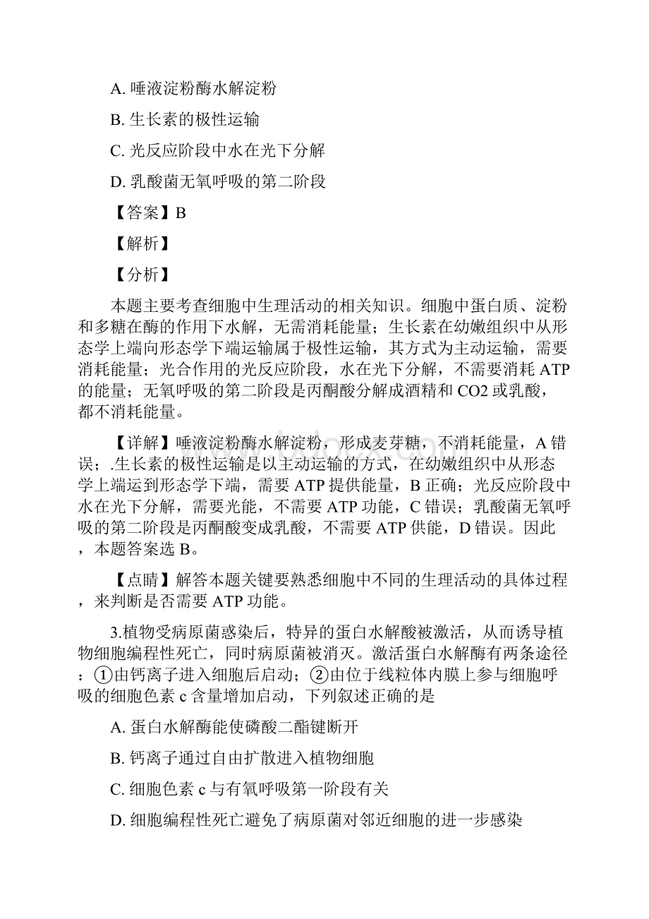 普通高等学校招生全国统一考试 理科综合天津卷解析版.docx_第2页