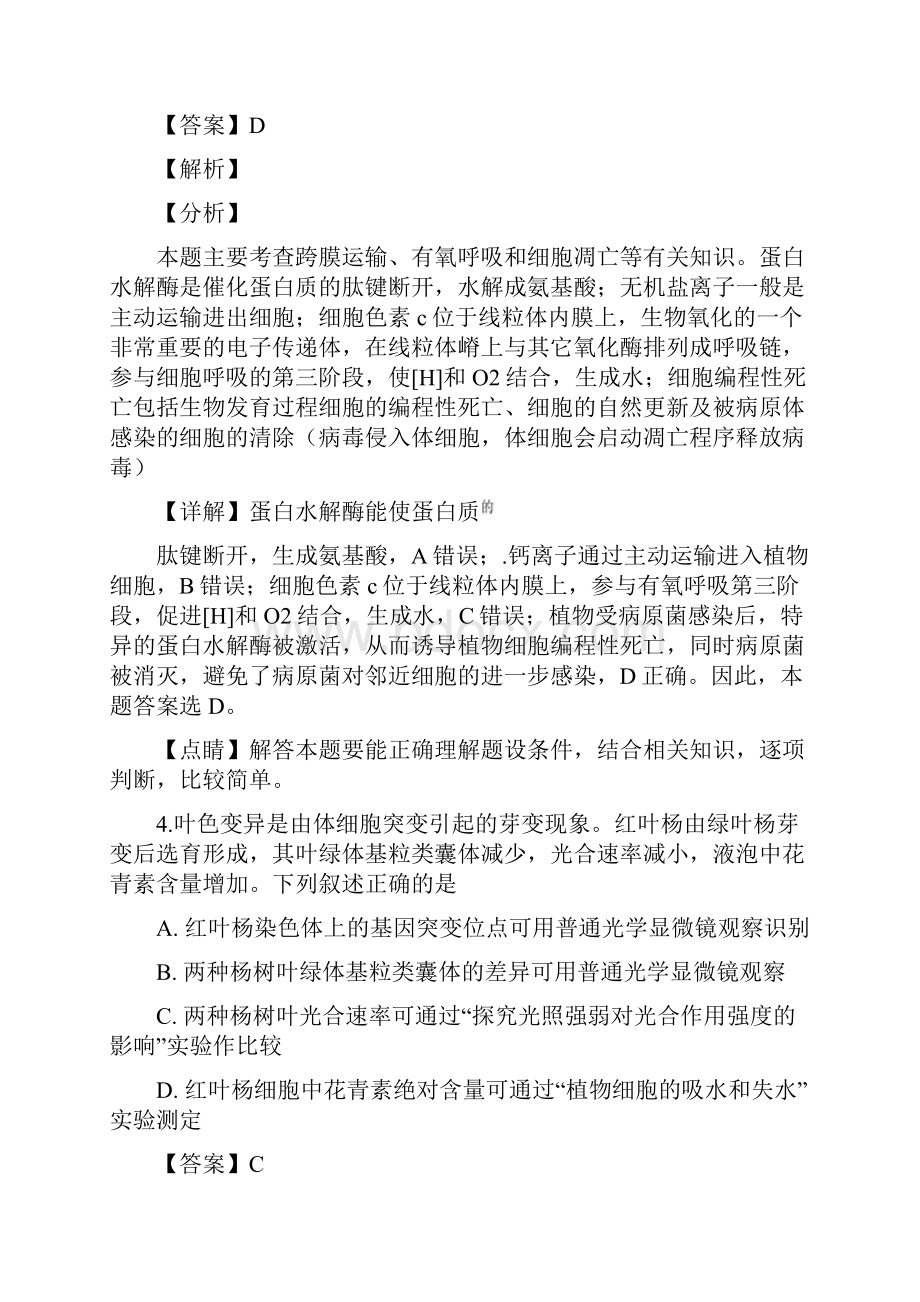 普通高等学校招生全国统一考试 理科综合天津卷解析版.docx_第3页