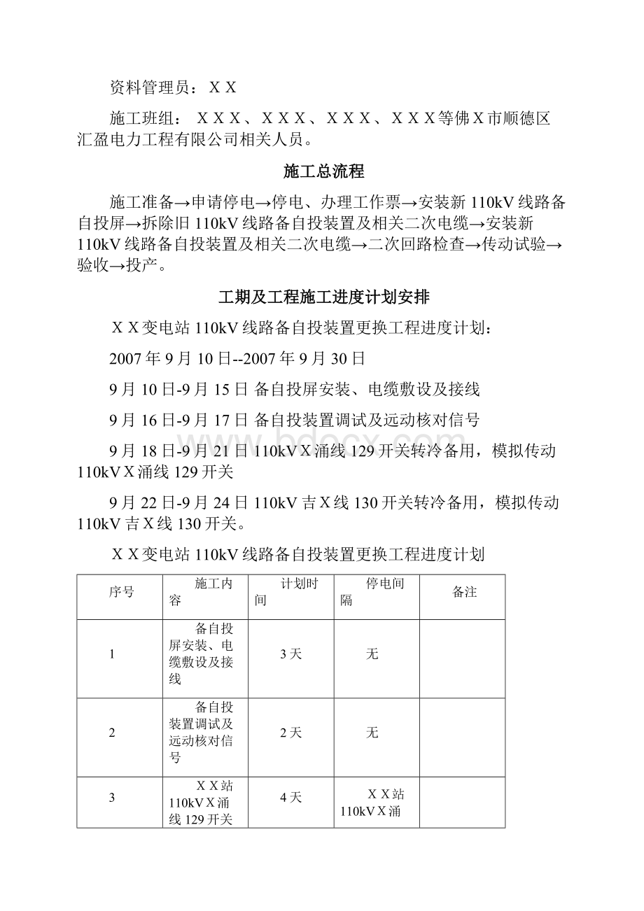 站kV线路备自投装置更换工程施工方案.docx_第3页