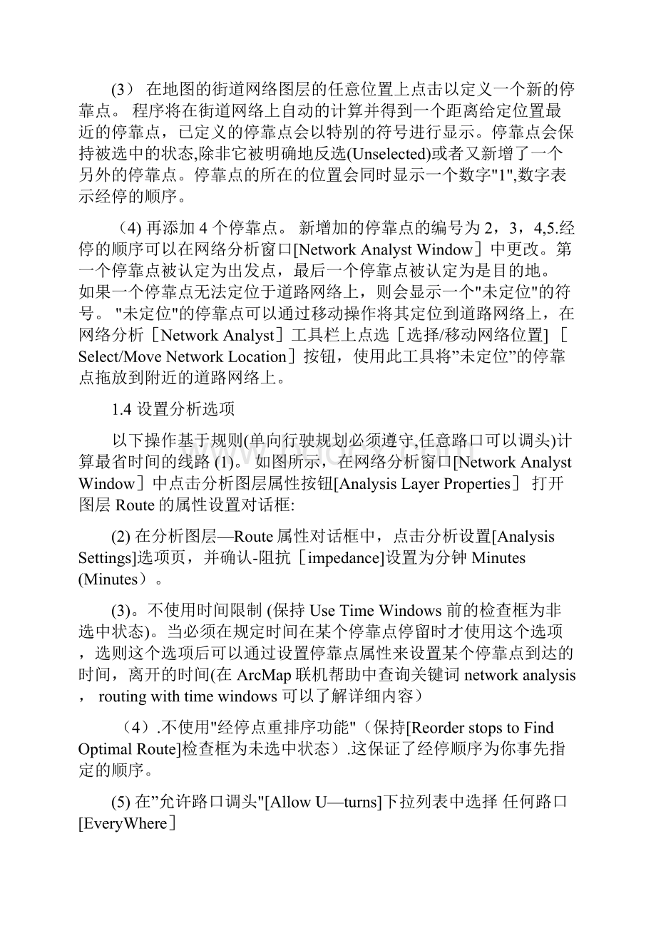 ARCGIS网络分析学习道路网络分析Network anlysis详细步骤Word格式文档下载.docx_第3页