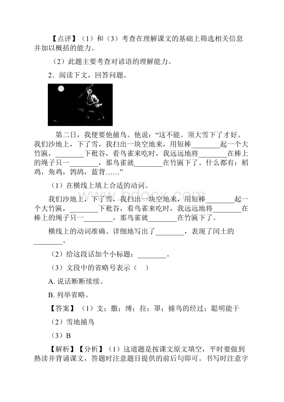 10篇部编人教版六年级上册语文上册课外阅读训练含答案.docx_第2页