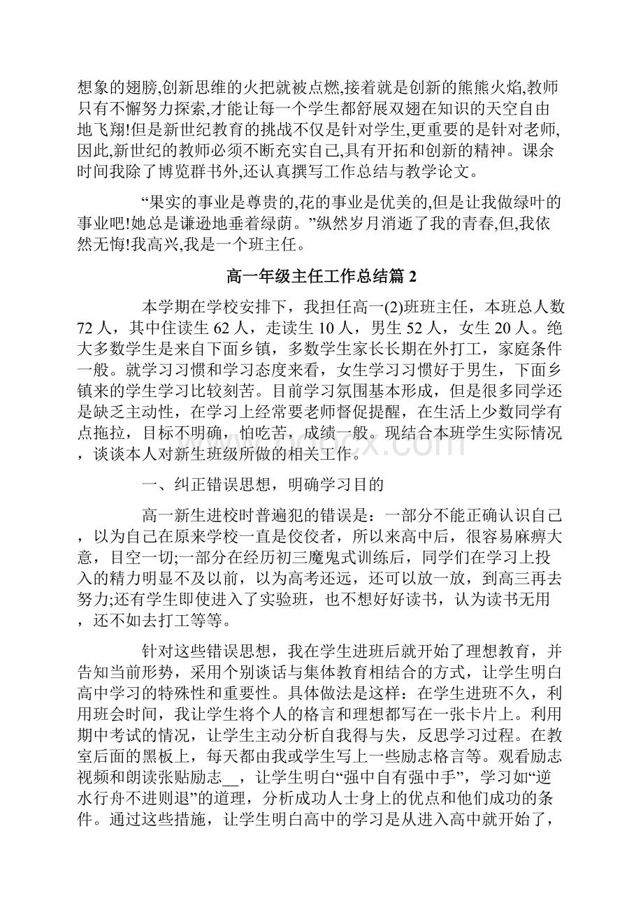 高一年级主任工作总结锦集6篇.docx_第3页