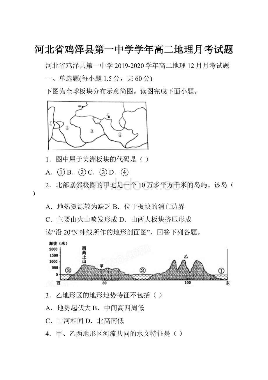 河北省鸡泽县第一中学学年高二地理月考试题.docx