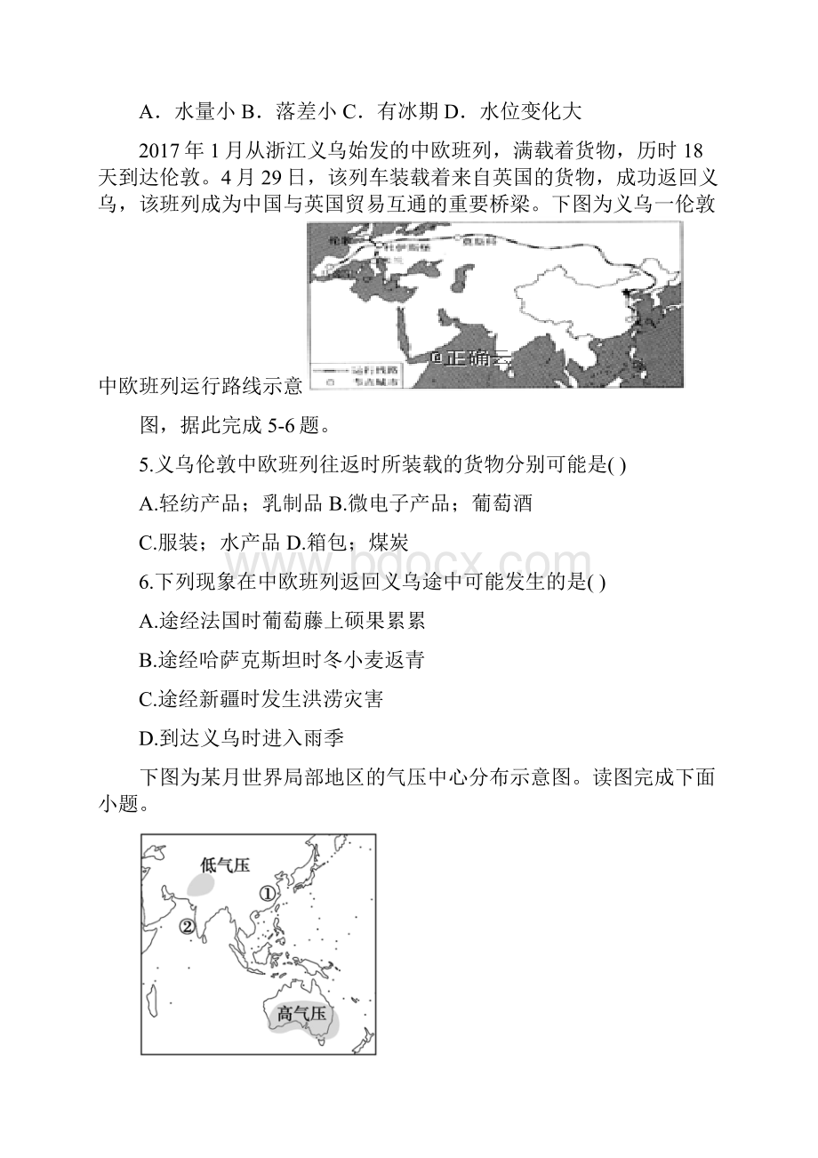 河北省鸡泽县第一中学学年高二地理月考试题.docx_第2页