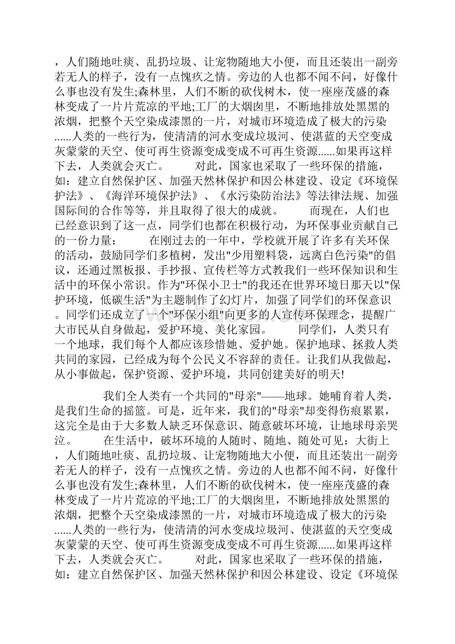 保护环境手抄报资料环保小卫士doc.docx_第2页