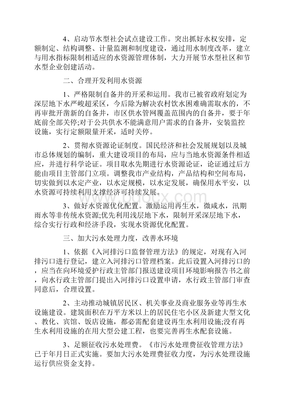 保护水资源的措施.docx_第2页