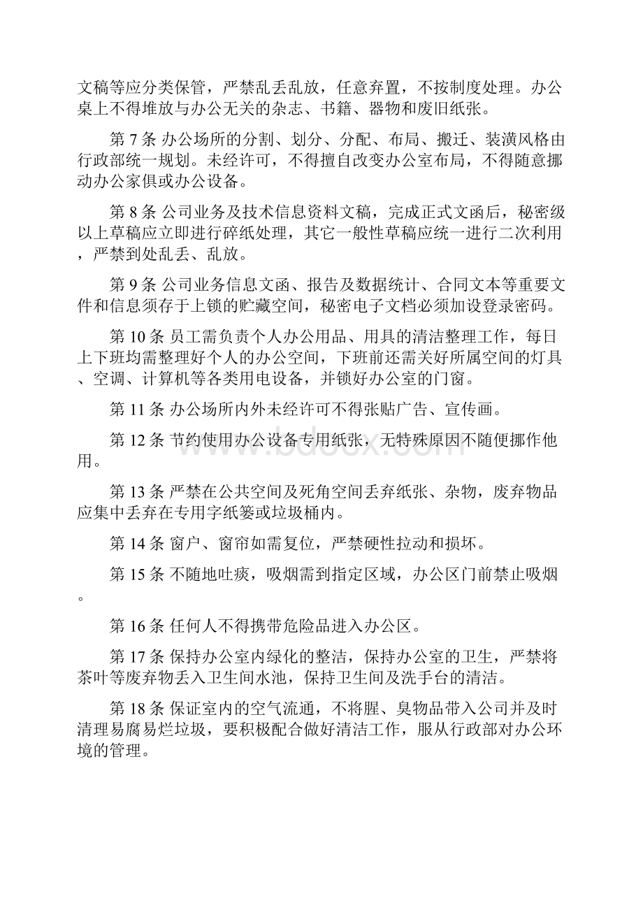 办公区管理规定.docx_第2页