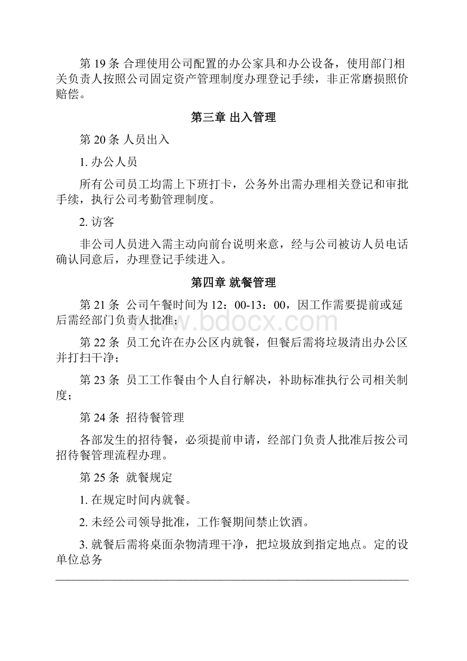 办公区管理规定.docx_第3页