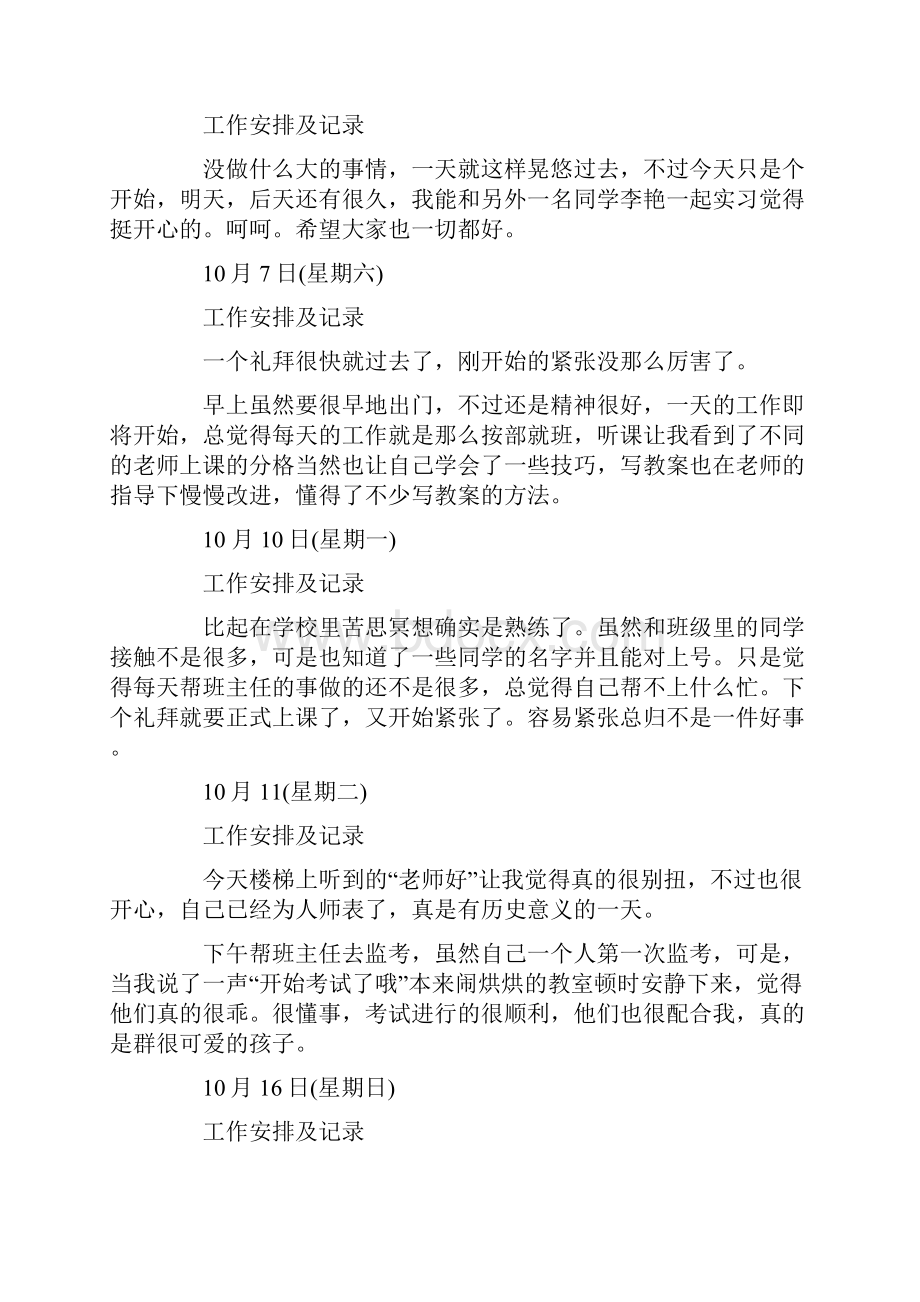 中学语文教师实习日记40篇范文文档格式.docx_第2页