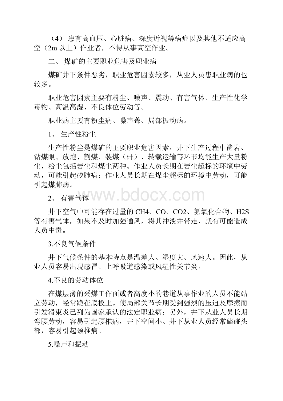 职业病防治培训教案.docx_第3页