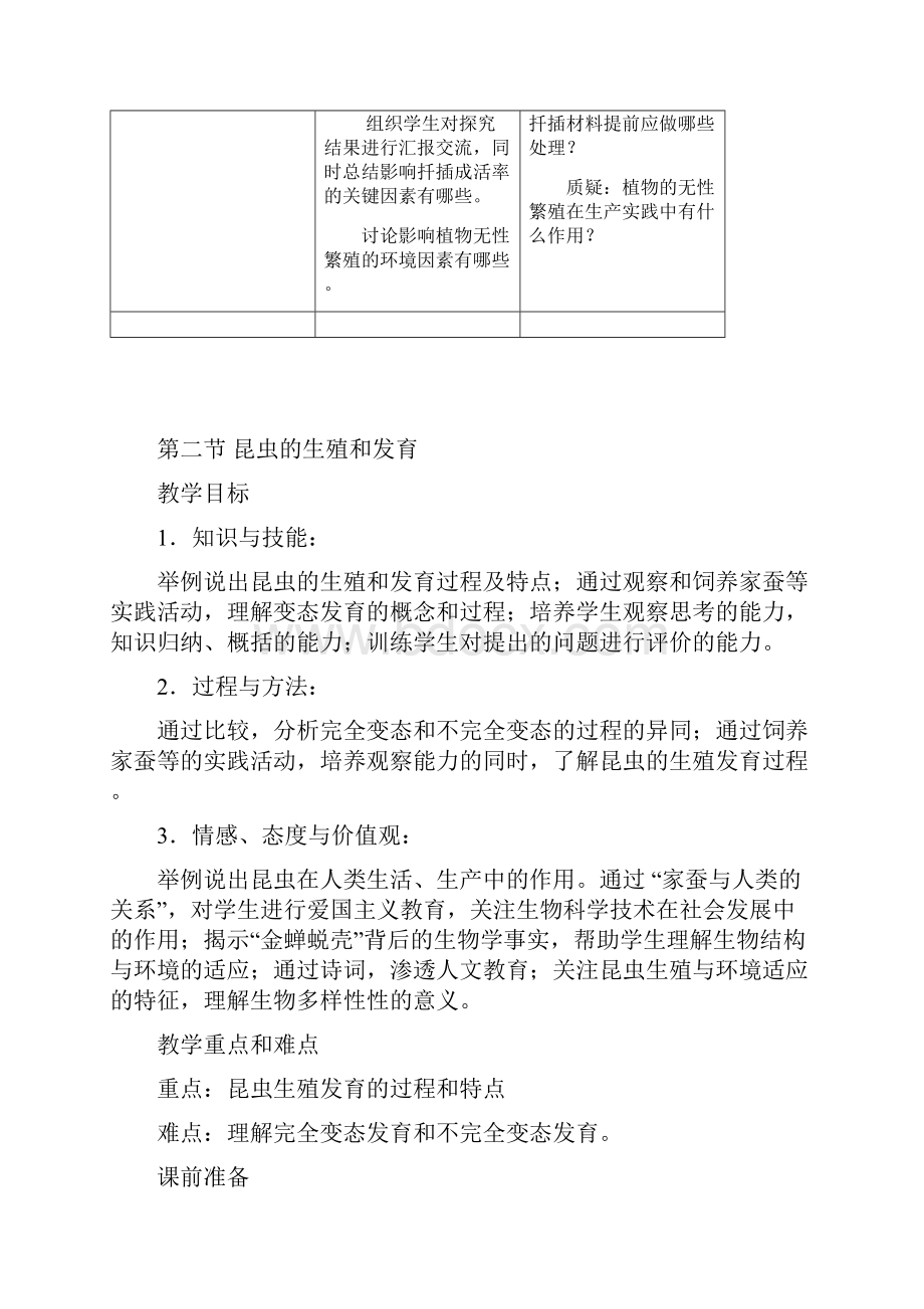 初二生物下册教案全集文档格式.docx_第3页