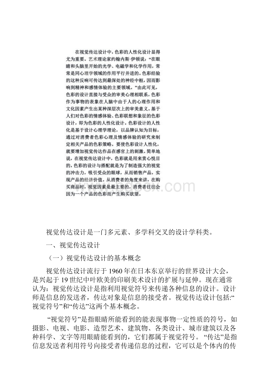 浅析视觉传达设计中的色彩应用Word下载.docx_第2页