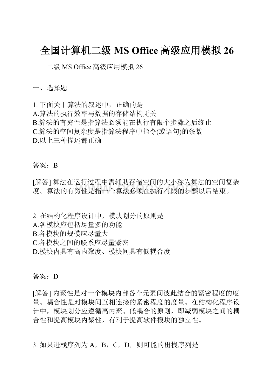 全国计算机二级MS Office高级应用模拟26Word格式.docx