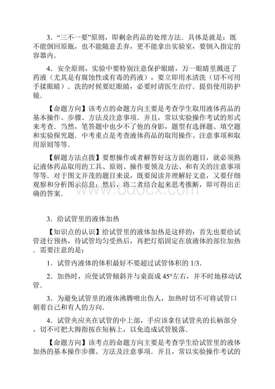 中考宝典中考化学一轮总复习 第10单元 酸和碱 新人教版共64页Word文档格式.docx_第3页