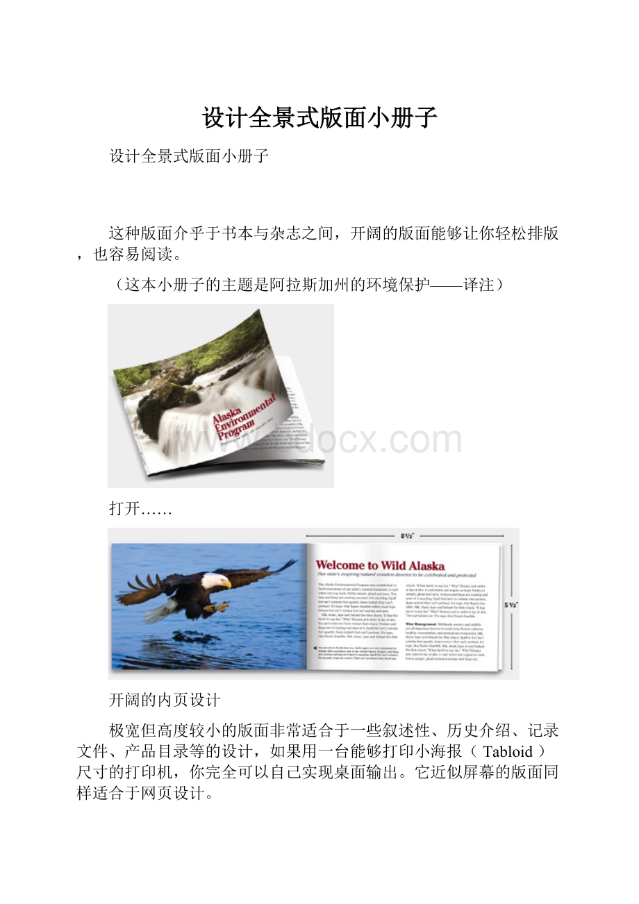 设计全景式版面小册子.docx