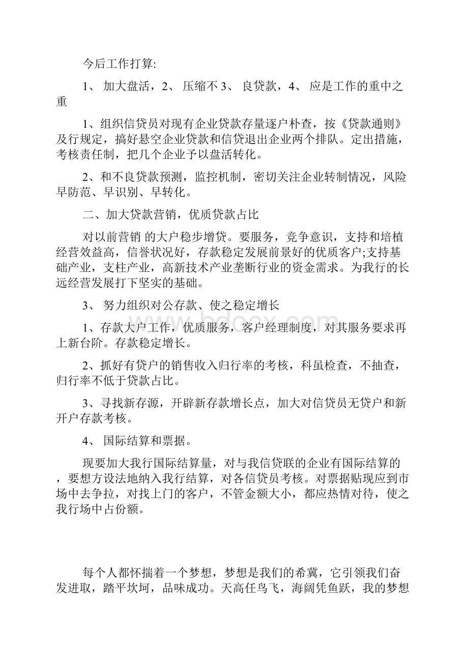 整理银行征文演讲稿行兴我荣.docx_第2页