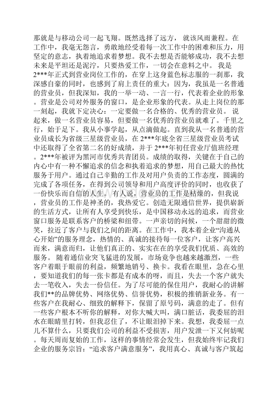 整理银行征文演讲稿行兴我荣.docx_第3页