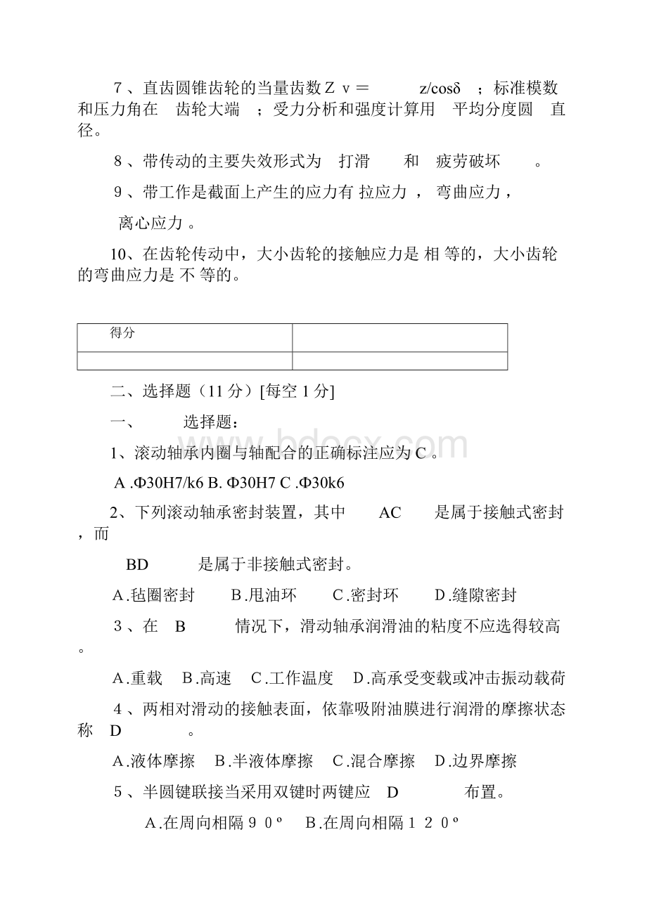 机械设计期末试题及答案.docx_第2页