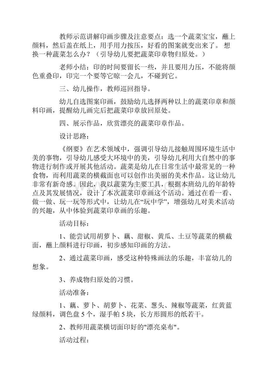 蔬菜印画小班教案Word文档格式.docx_第2页