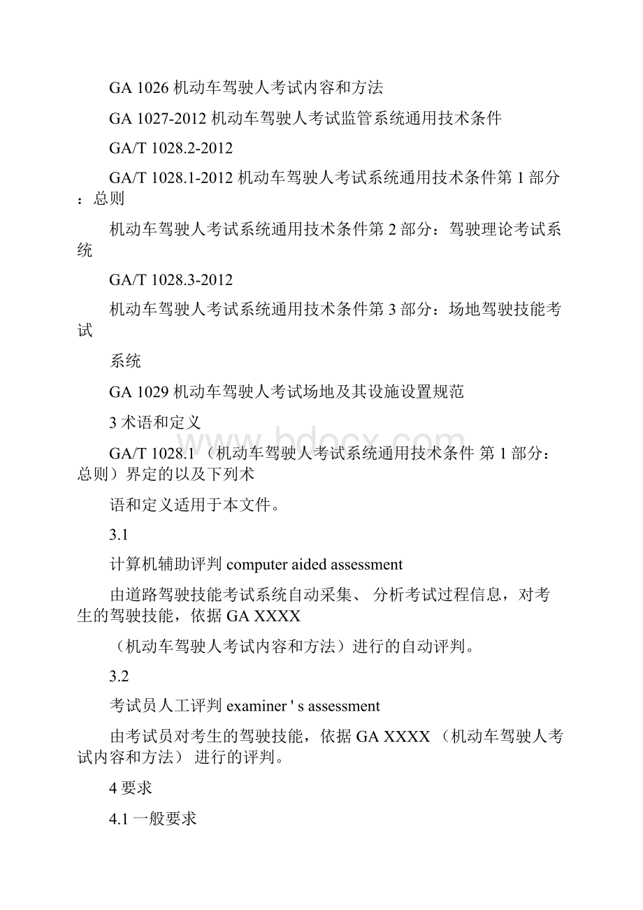 机动车驾驶人考试系统通用技术条件第4部分道路驾驶技能考试系统.docx_第2页