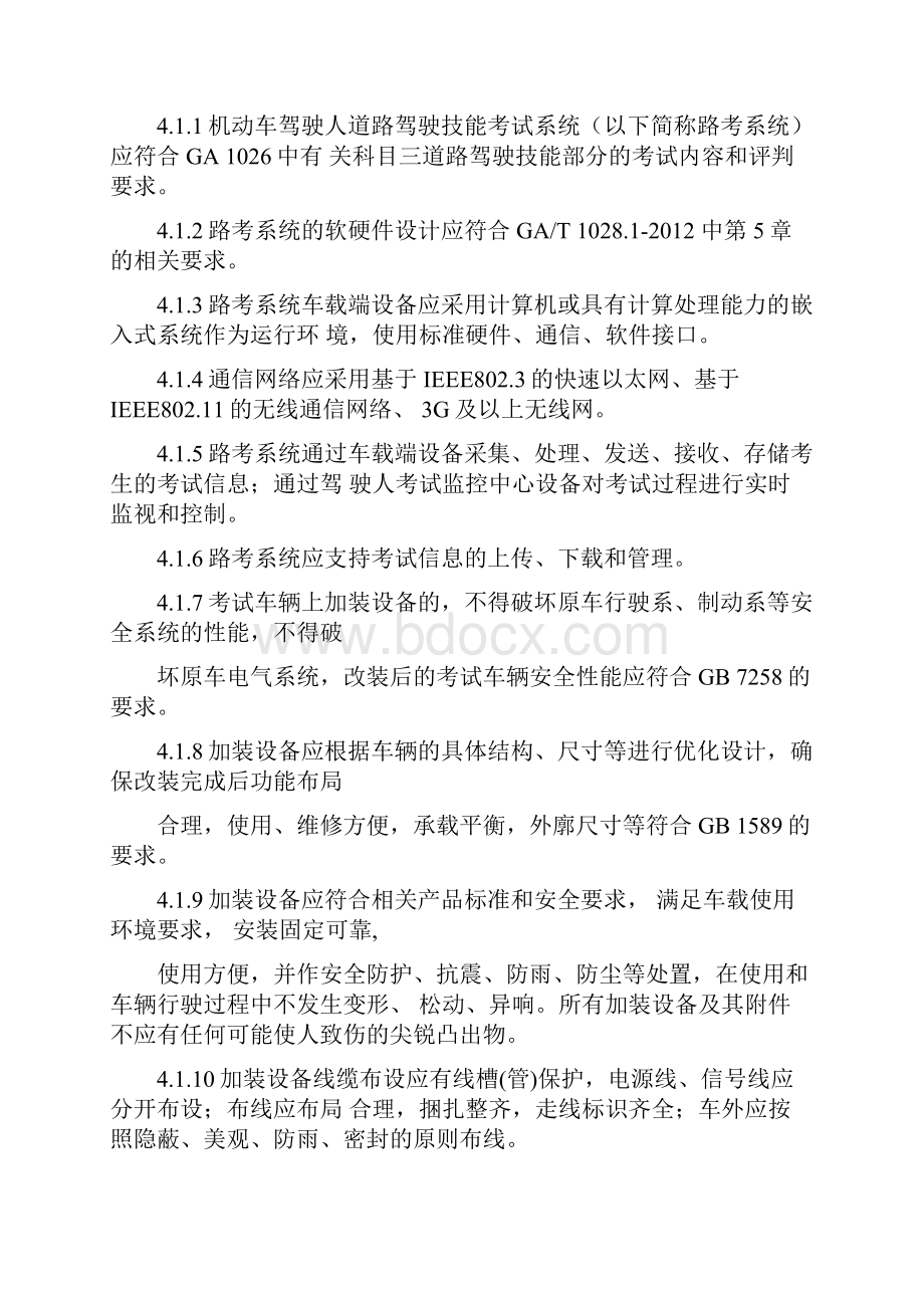 机动车驾驶人考试系统通用技术条件第4部分道路驾驶技能考试系统.docx_第3页