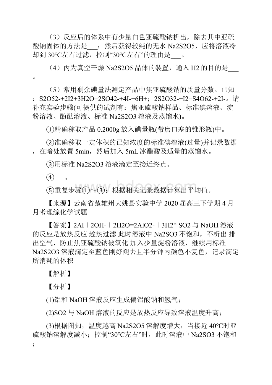 高考化学培优专题复习化水溶液中的离子平衡练习题含详细答案.docx_第2页