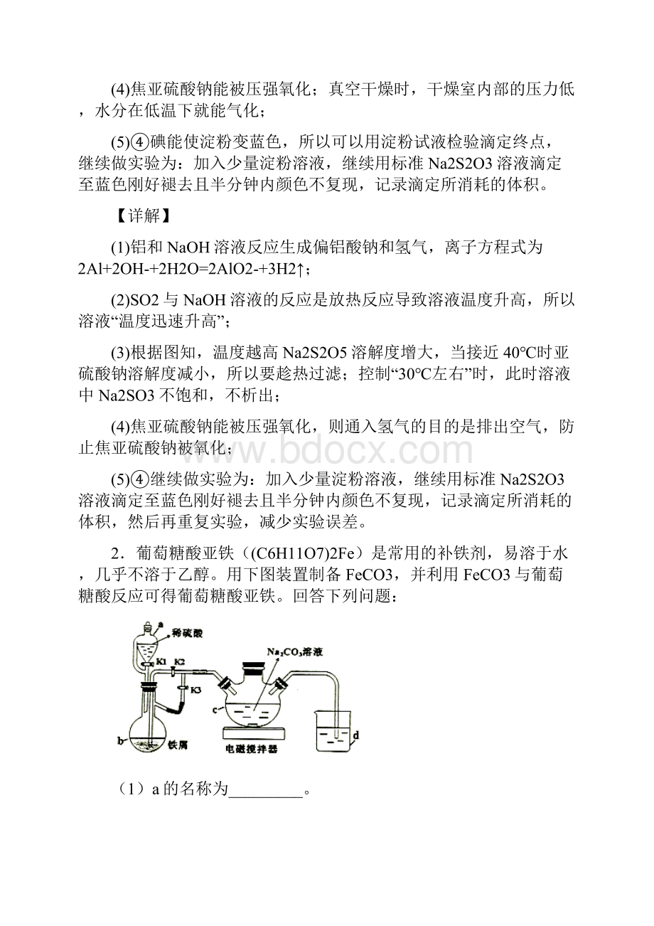 高考化学培优专题复习化水溶液中的离子平衡练习题含详细答案文档格式.docx_第3页