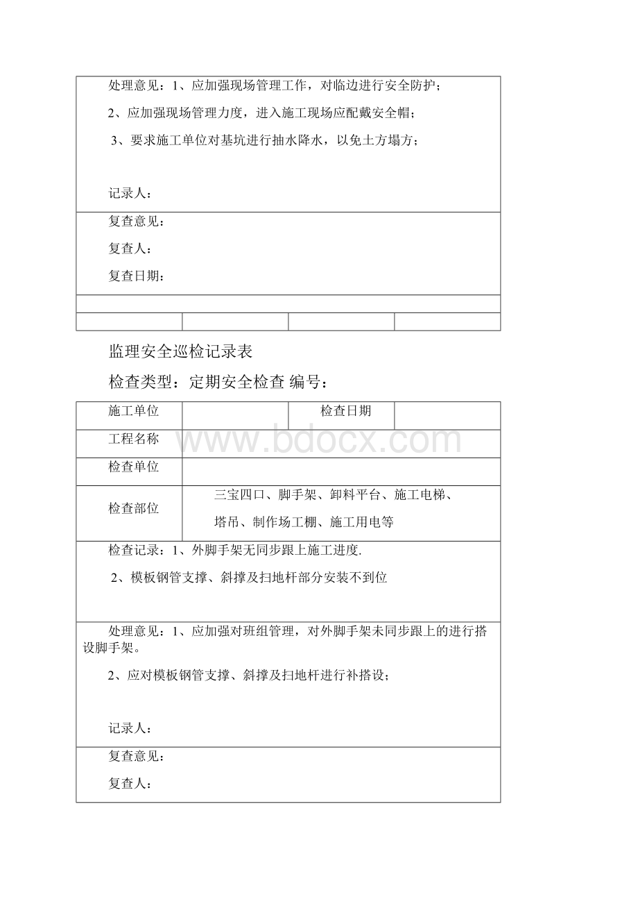 完整word版监理现场安全巡检记录表.docx_第3页