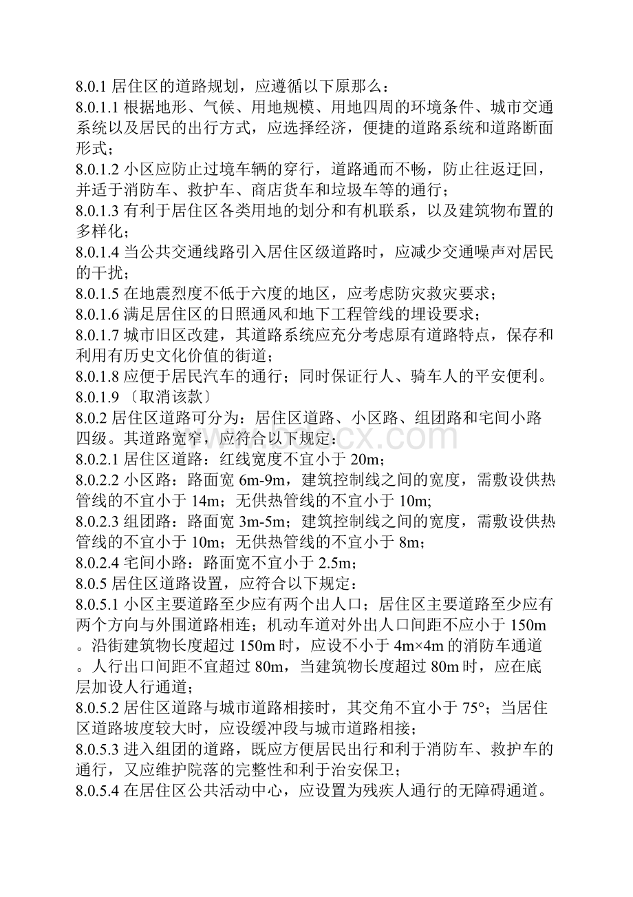 绿地面积计算方法.docx_第2页