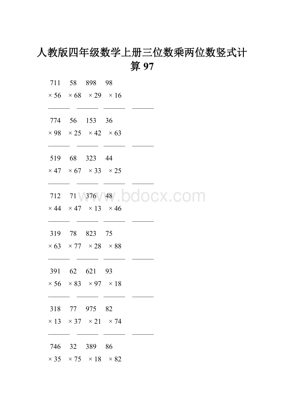 人教版四年级数学上册三位数乘两位数竖式计算 97Word格式.docx_第1页