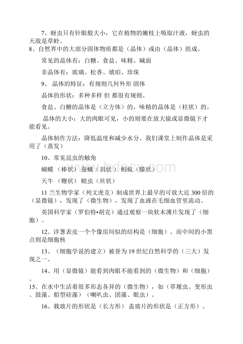 教科版六年级科学下册复习提纲新.docx_第2页