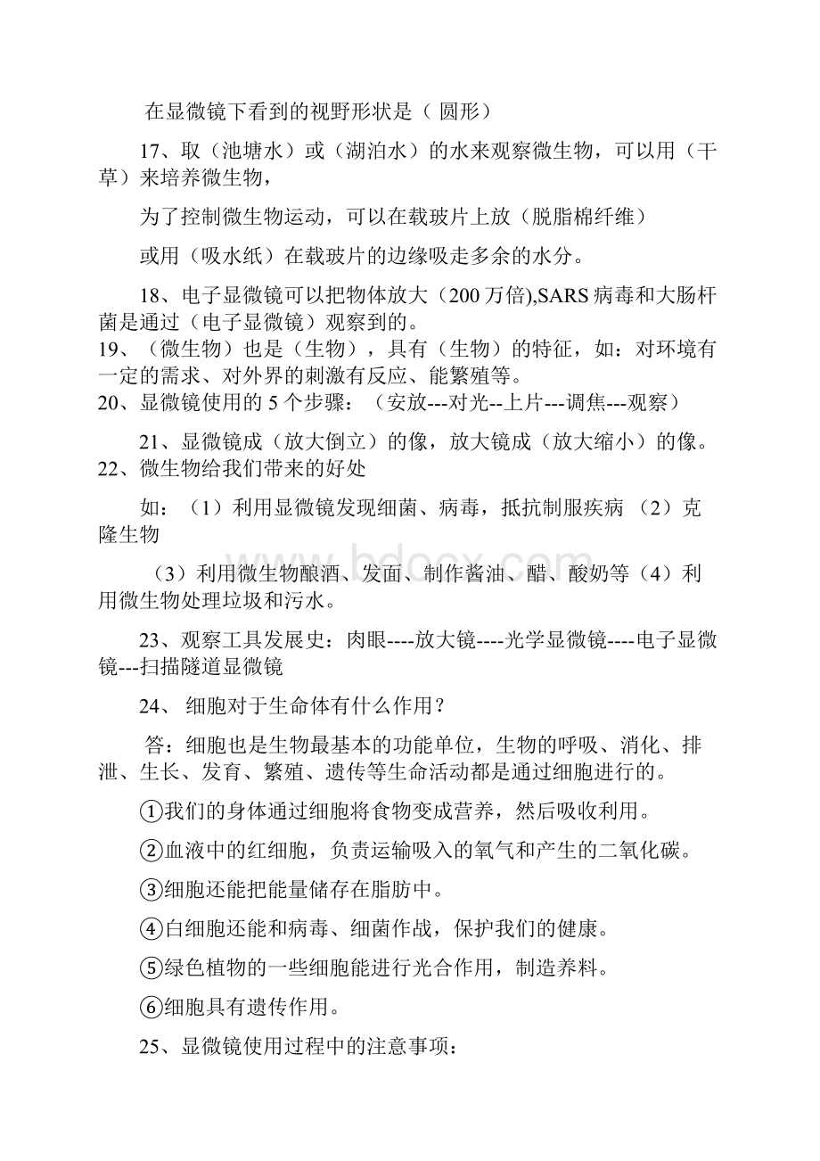 教科版六年级科学下册复习提纲新.docx_第3页