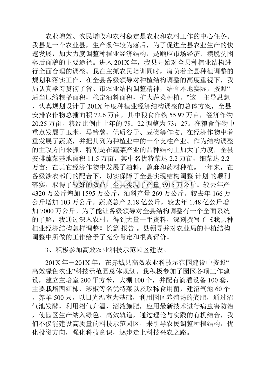 农艺师个人总结推荐word版 10页.docx_第3页