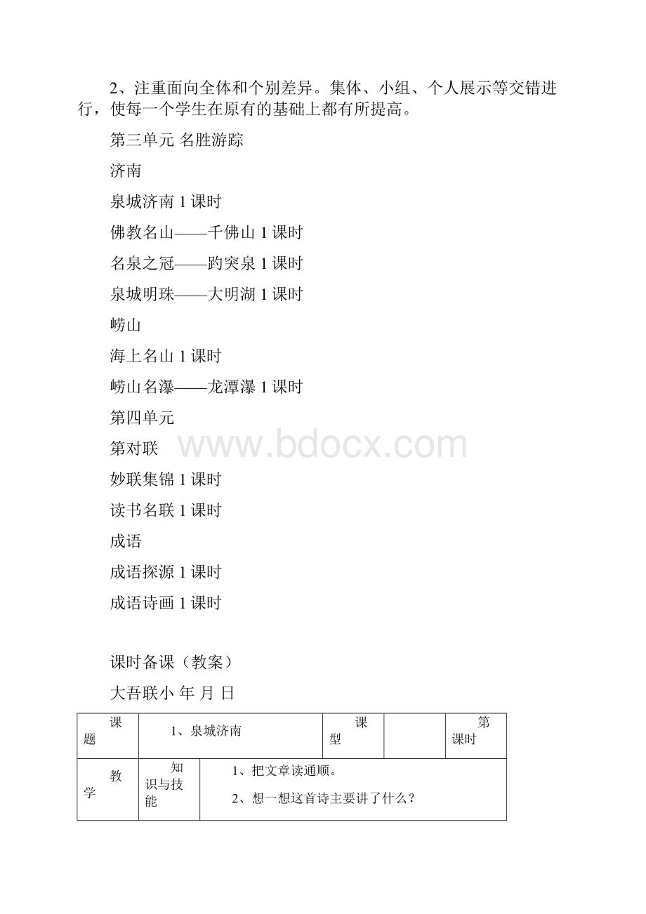 小学五年级下册传统文化教案.docx_第2页