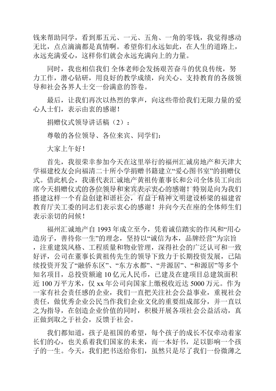 捐赠仪式领导讲话稿2篇多篇范文.docx_第2页