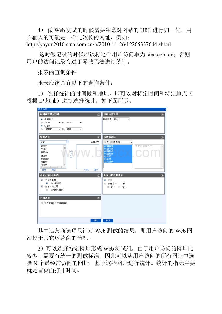 测速网站和CMNET报表的技术建议.docx_第3页