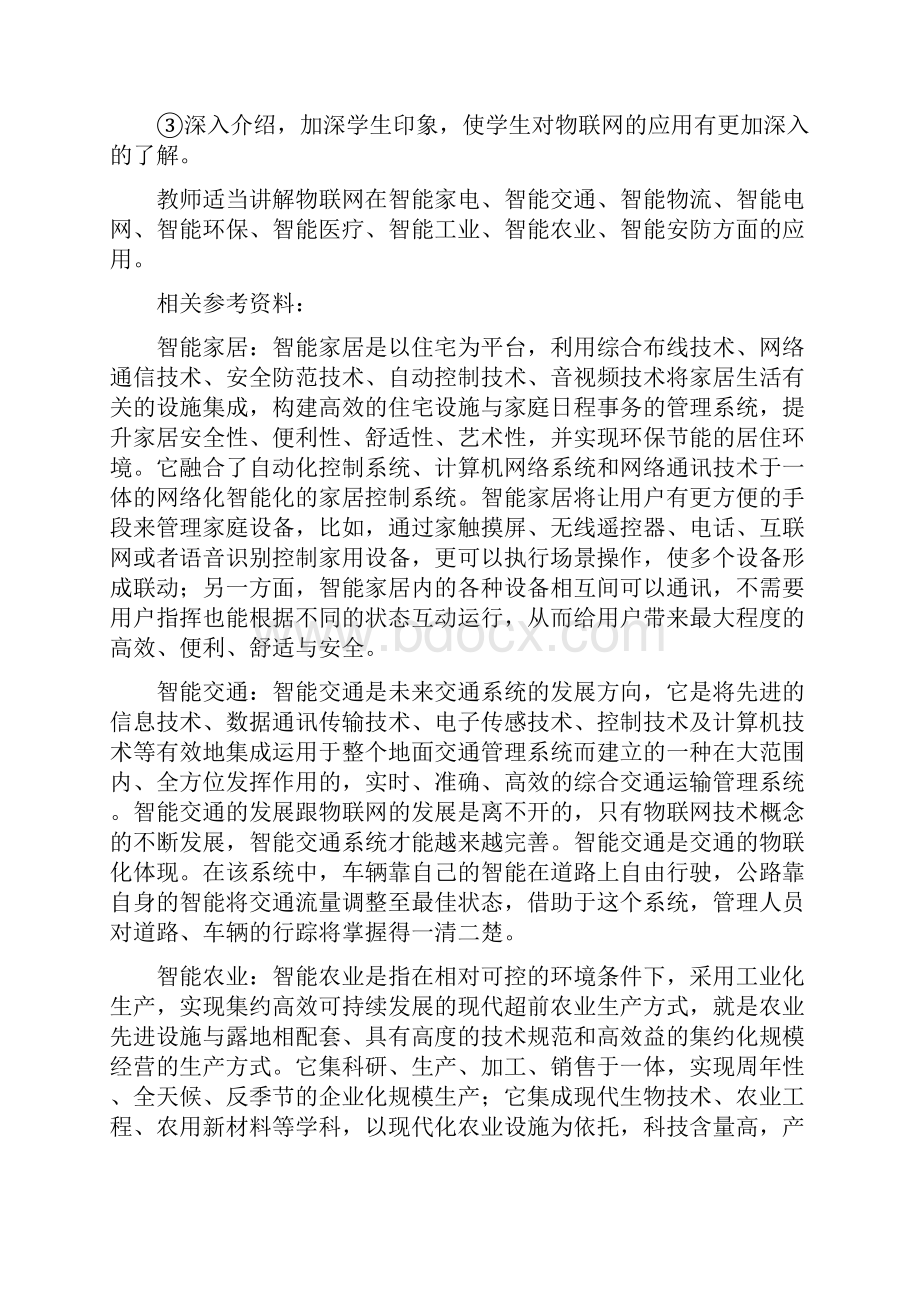 苏教版小学六年级信息技术教案Word文件下载.docx_第3页