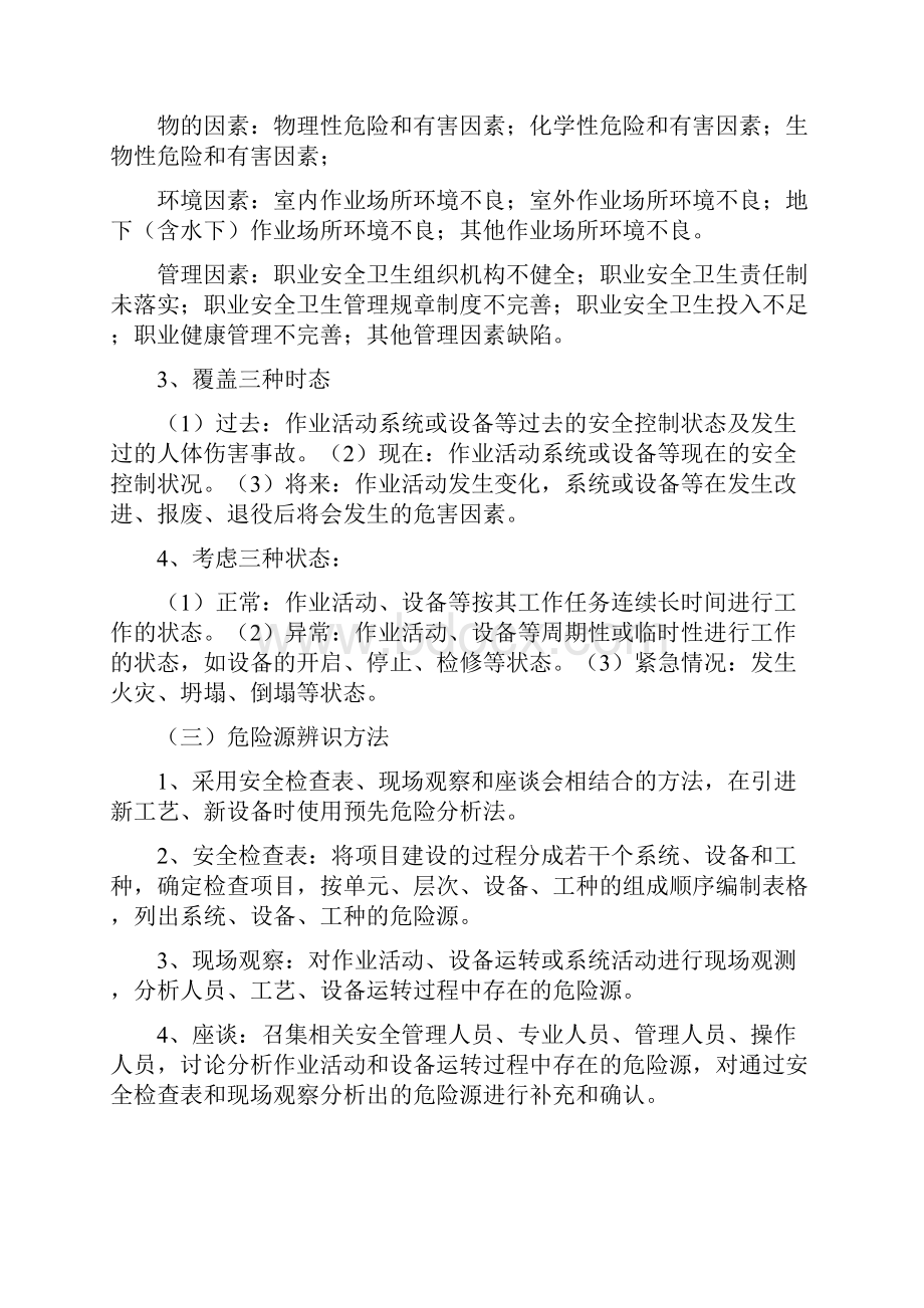 工程项目部重大危险源管理制度.docx_第2页