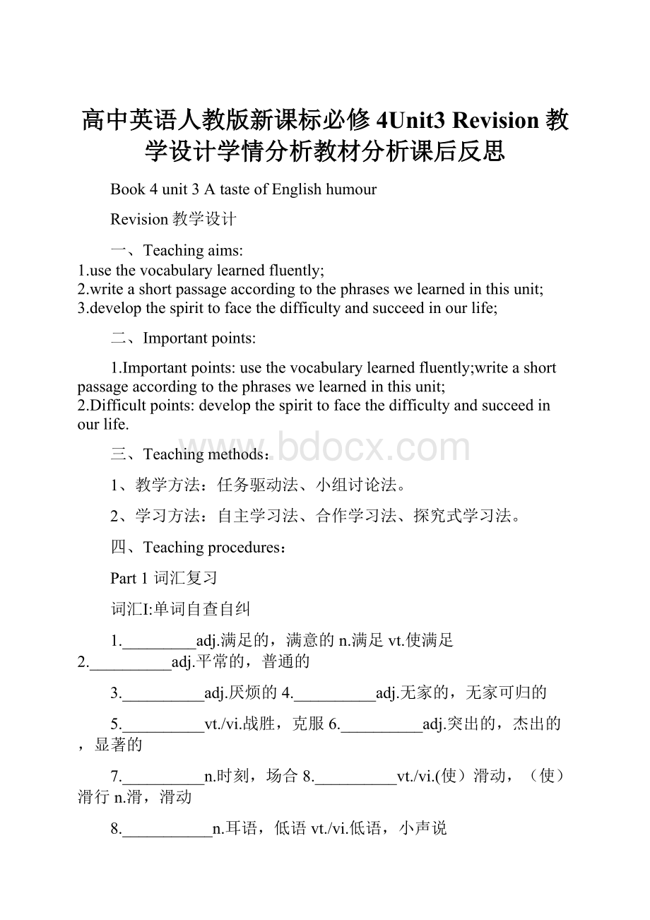 高中英语人教版新课标必修4Unit3 Revision教学设计学情分析教材分析课后反思Word文件下载.docx