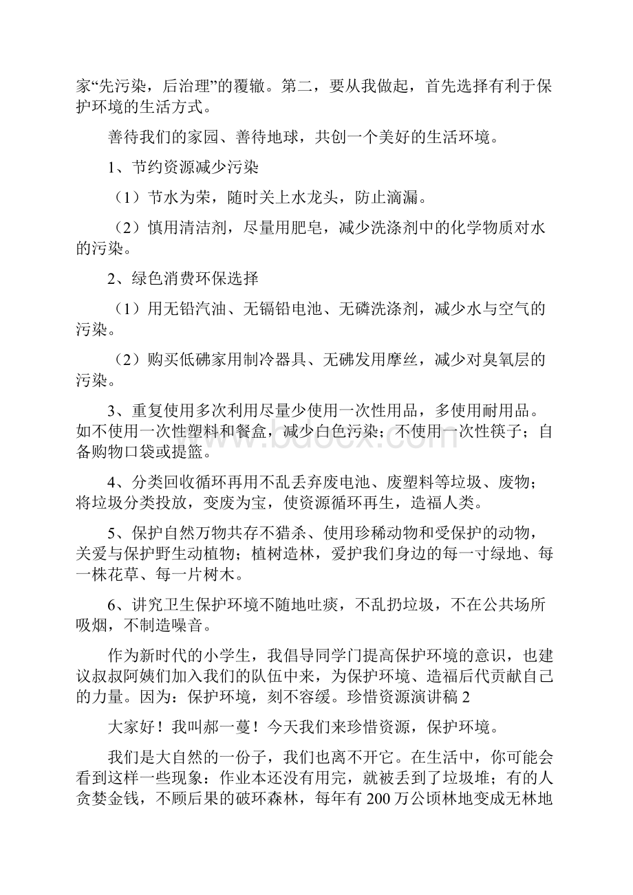 珍惜资源演讲稿.docx_第2页