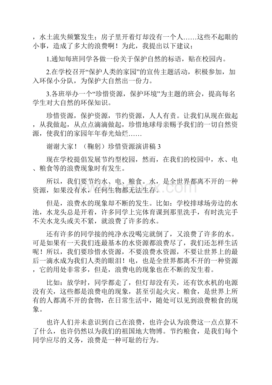 珍惜资源演讲稿.docx_第3页