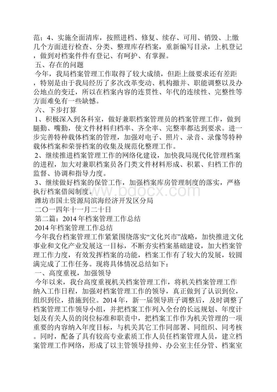 档案管理工作总结精选多篇文档格式.docx_第3页