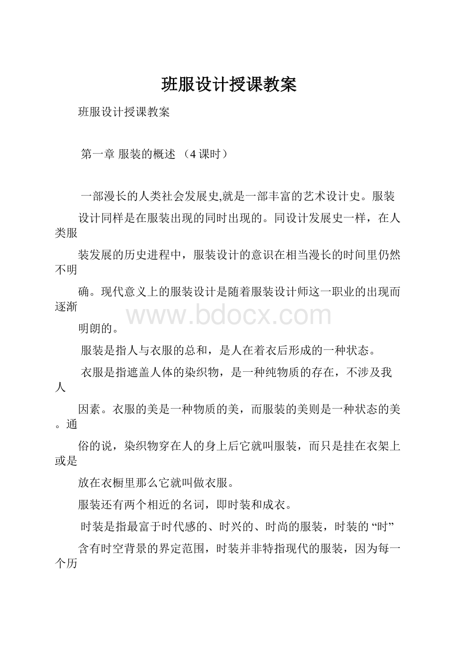 班服设计授课教案Word文件下载.docx