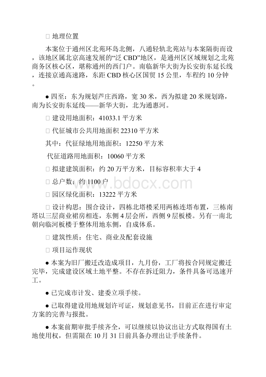 北京XXX项目策划报告书.docx_第2页