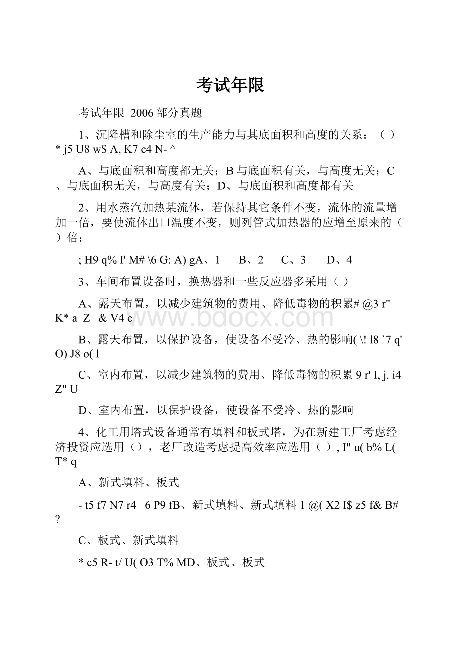 考试年限Word格式文档下载.docx