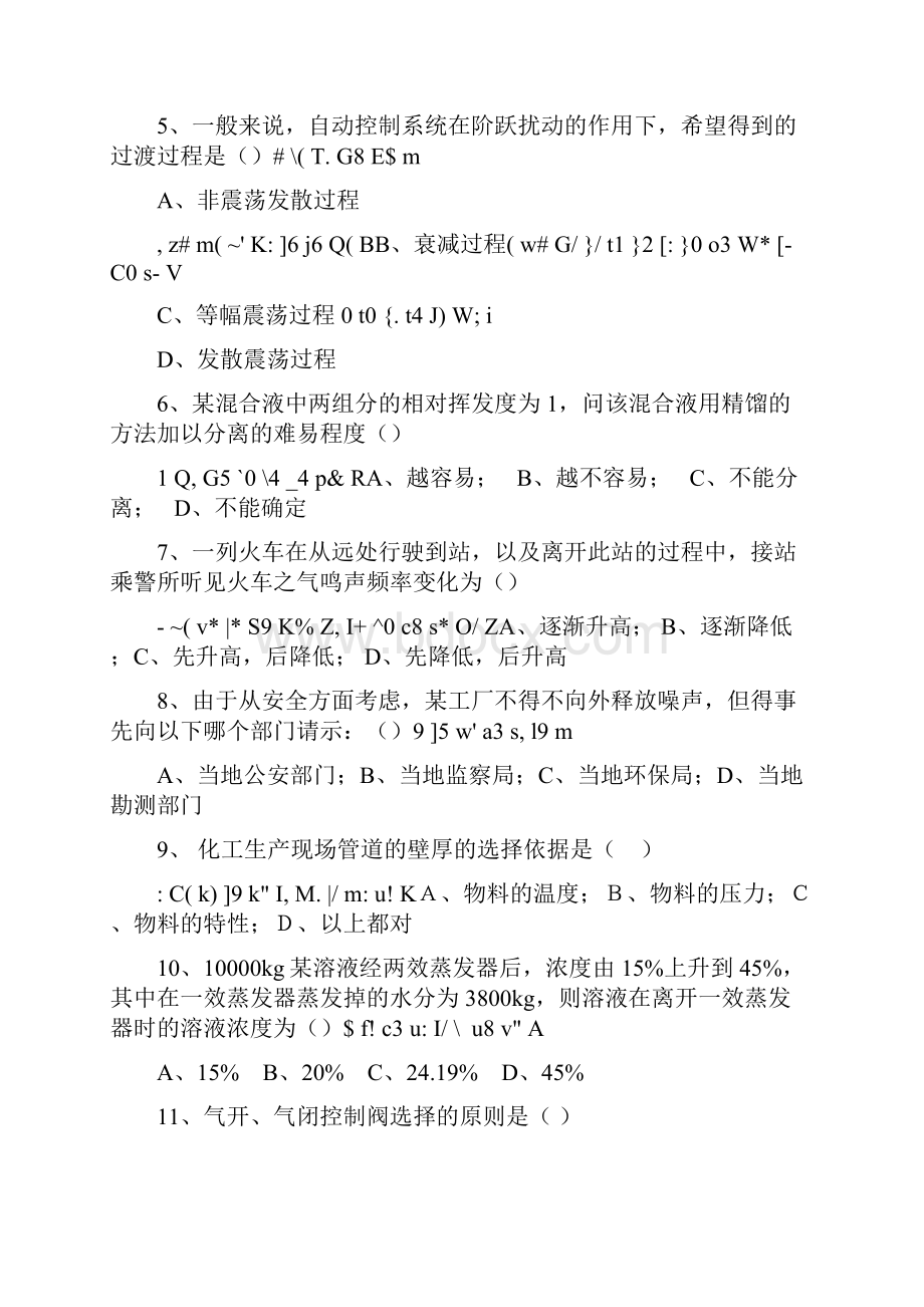 考试年限Word格式文档下载.docx_第2页